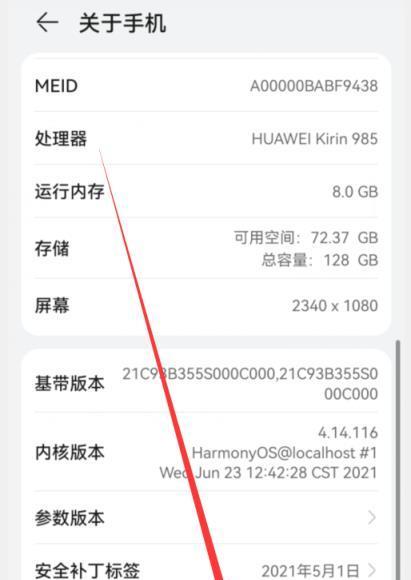 探秘华为手机MAC地址的查找方法（了解MAC地址的重要性及华为手机MAC地址查询教程）  第1张