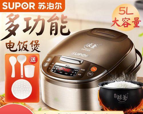 苏泊尔远红外电饭煲（高效节能、煮饭更健康）  第1张