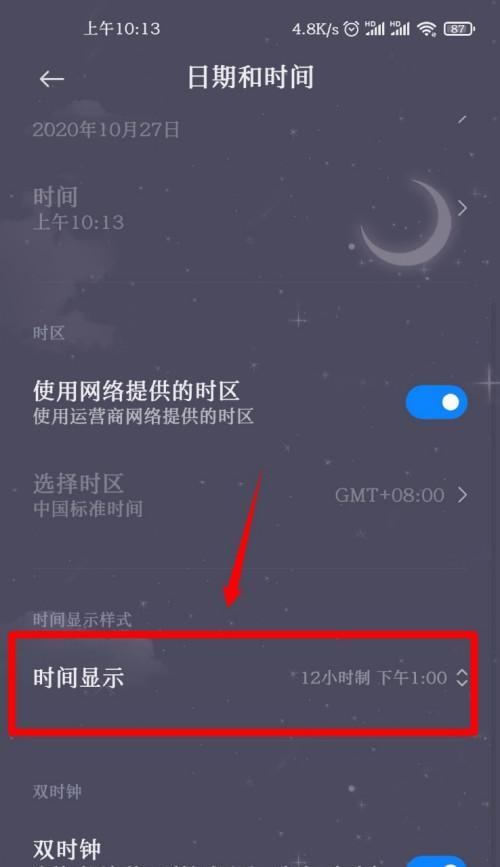 如何将手机时间调成24小时制（简单操作教你快速切换手机时间制式）  第1张