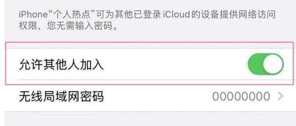 解决iPhone开热点无法加入的问题（探寻iPhone热点连接问题的原因及解决方法）  第1张
