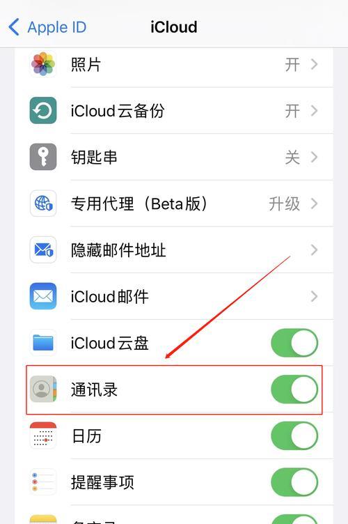 苹果手机删除联系人批量操作方法（简单快捷的删除苹果手机联系人方法）  第1张