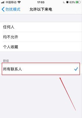 如何在苹果手机上删除部分联系人（快速清理联系人）  第1张