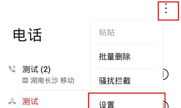 华为手机呼叫转移设置教程（如何设置和管理华为手机的呼叫转移功能）  第1张
