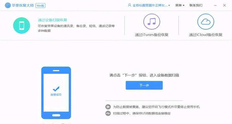 苹果手机恢复删除的照片教程（轻松恢复误删的照片）  第1张