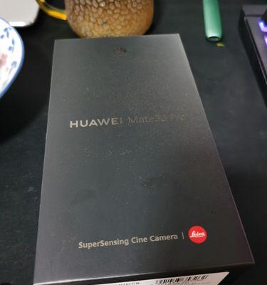 华为Mate30Pro（华为Mate30Pro的截图技巧与使用方法解析）  第1张
