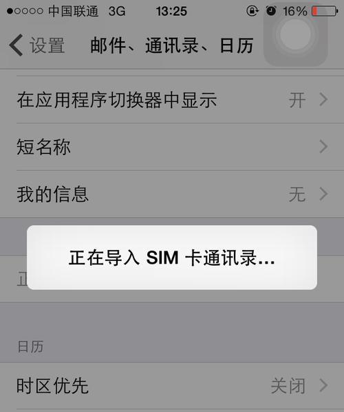 简单快捷的方法教你删除手机通讯录中的联系人（通过简单操作轻松解决手机通讯录清理问题）  第1张