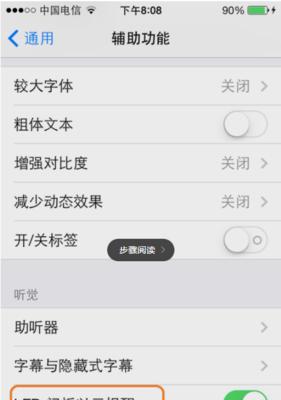 如何设置来电闪光灯会亮（让你不再错过重要电话的灵活选择）  第1张