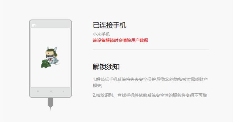 小米手机刷机教程（详细教你如何给小米手机刷机）  第1张
