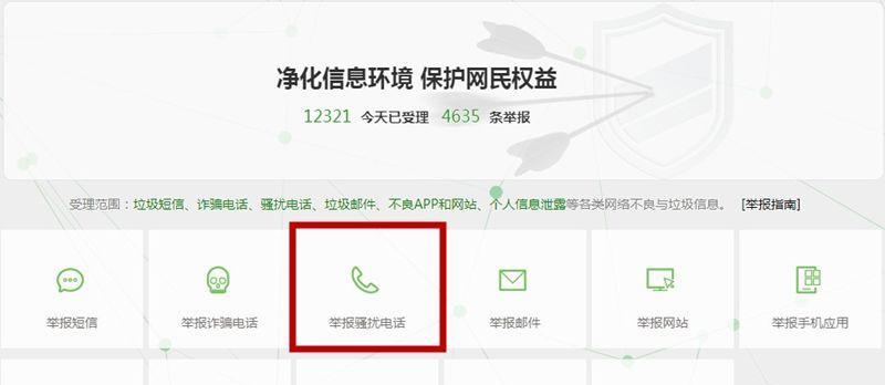 一键屏蔽骚扰电话，轻松摆脱电话骚扰的烦恼（快速解决骚扰电话问题的有效方法）  第1张