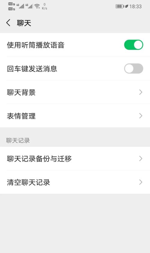 如何彻底删除微信聊天记录（简单操作）  第1张