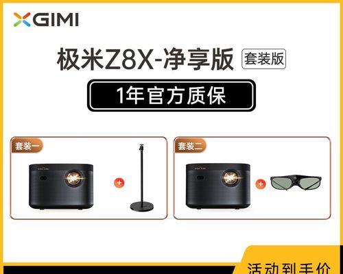 极米智能投影Z8X（颠覆传统投影）  第1张