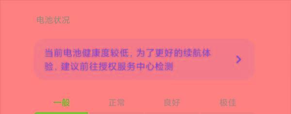 一键查看手机寿命，延长智能手机使用寿命的必备工具（轻松了解手机寿命）  第1张