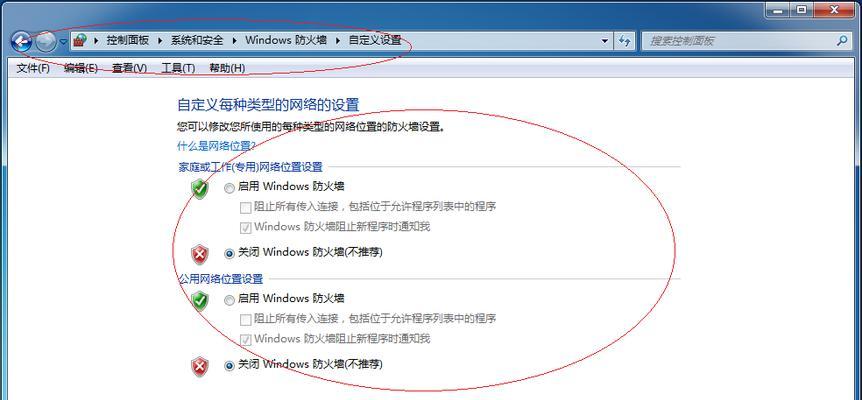 Windows防火墙的关闭方法（学会关闭Windows防火墙）  第1张