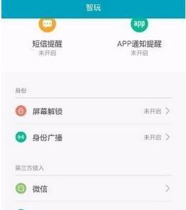 小米手环5绑定手机教程详解（轻松搭配）  第1张