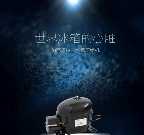 解决夏普冰箱压缩机故障的方法（夏普冰箱压缩机故障急救指南）  第1张