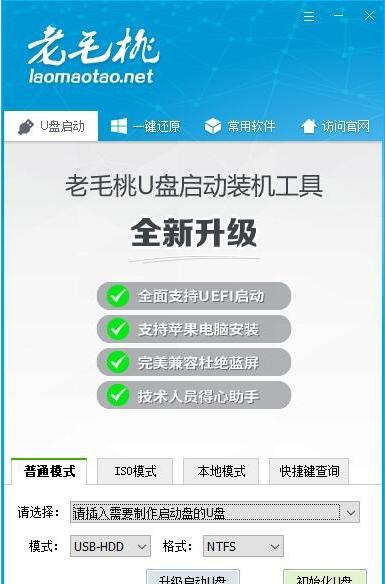 利用U盘制作启动盘安装系统的完整流程（一步步教你如何使用U盘制作启动盘并安装操作系统）  第2张