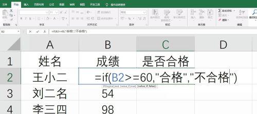 电子表格函数公式大全（掌握Excel函数公式）  第3张