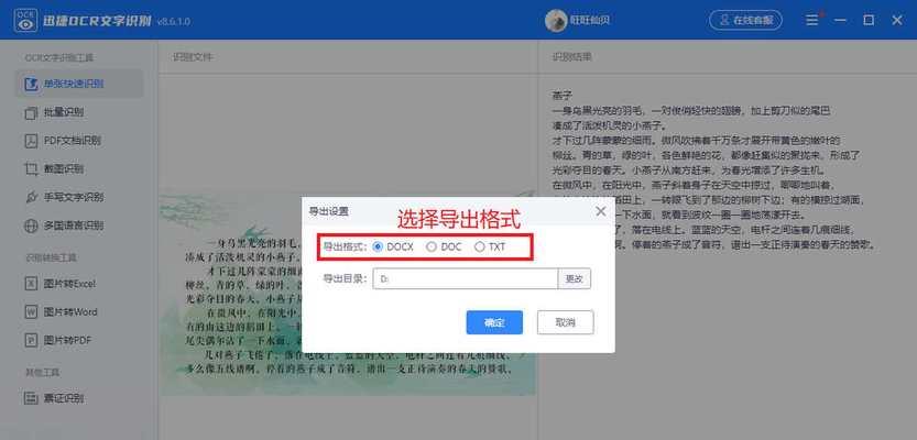 探索修改PDF图片中文字内容的方法（利用技术手段改变PDF图片中文字内容）  第2张