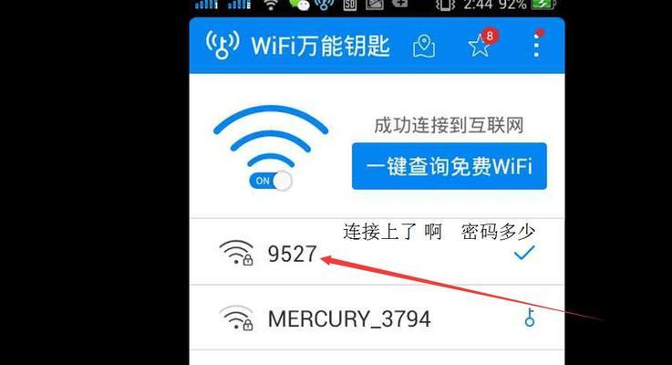 使用手机更改家里的WiFi密码（简单快捷的修改WiFi密码方法）  第2张
