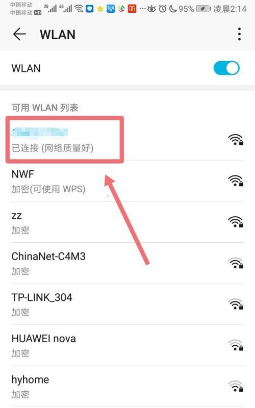 使用手机更改家里的WiFi密码（简单快捷的修改WiFi密码方法）  第3张