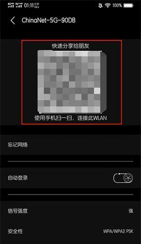 轻松获取WiFi密码的窍门（以手机上查看WiFi密码）  第1张
