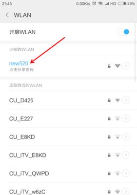 轻松获取WiFi密码的窍门（以手机上查看WiFi密码）  第2张