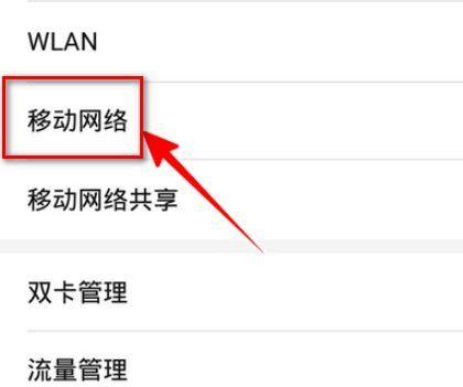 提升手机网络速度的技巧（以手机网络设置为主要方法）  第2张