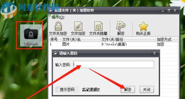 如何使用最简单的方法为文件夹加密（保护个人隐私的关键步骤）  第1张