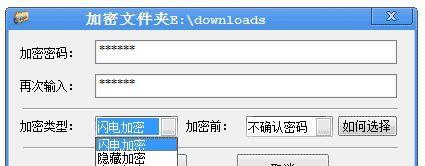 如何使用最简单的方法为文件夹加密（保护个人隐私的关键步骤）  第2张