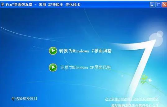 利用U盘重装Win7系统的详细步骤（轻松操作）  第2张