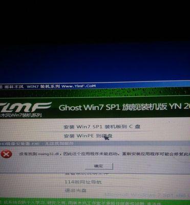 利用U盘重装Win7系统的详细步骤（轻松操作）  第3张