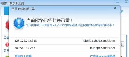 迅雷下载SDK崩溃问题解决办法（一步步解决迅雷下载SDK崩溃的困扰）  第2张