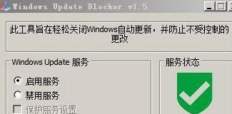 如何关闭Windows10自动更新（简单步骤教你轻松关闭Windows10自动更新）  第2张