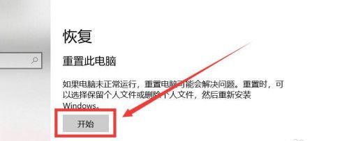电脑恢复出厂设置的教程（一步步教你重置电脑并恢复出厂设置）  第1张