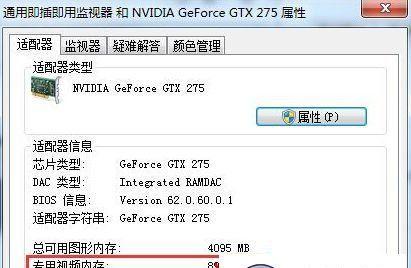 Win10系统如何查看电脑显卡型号（一键了解电脑显卡型号）  第2张