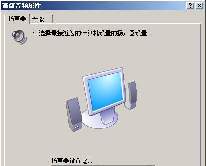 解决电脑无系统声音问题的实用方法（排除电脑静音情况）  第1张