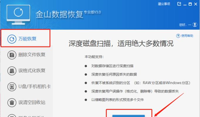 电脑资料删除后的恢复方法（教你轻松找回误删的重要文件）  第1张