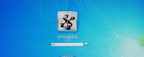 电脑忘记开机密码的重置方法（解决电脑无法登录问题的实用技巧）  第1张