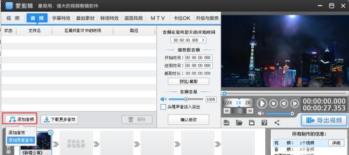 免费剪辑视频教程（学习如何免费剪辑视频）  第3张
