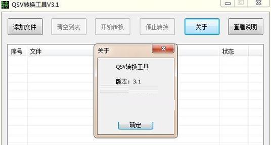 QSV转换MP4的最简单方法（轻松学会使用QSV进行MP4格式转换）  第2张
