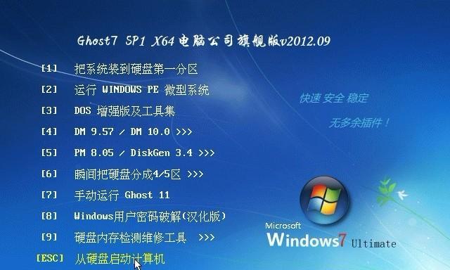 新手重装系统win7的完整步骤（详细指南帮助新手轻松完成重装系统）  第3张