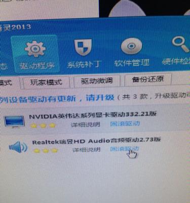 Win7电脑显卡驱动重装教程（教你如何正确重装Win7电脑显卡驱动）  第3张