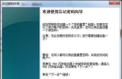 如何重置电脑开机密码（简单操作）  第2张