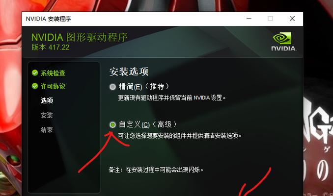 显卡驱动安装失败的解决办法（如何解决显卡驱动安装失败的问题）  第3张