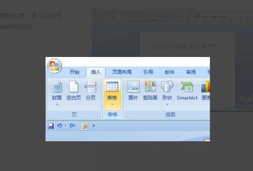 图片转换成Word的简便方法（通过OCR技术）  第3张