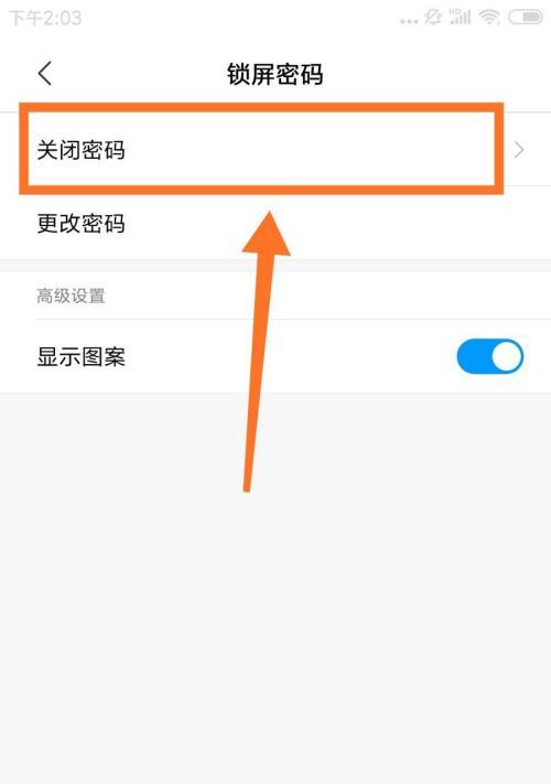 手机取消锁屏密码的简单方法（忘记密码）  第1张