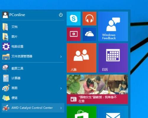 Win8经典开始菜单设置教程（如何将Win8经典开始菜单设置为主题）  第1张