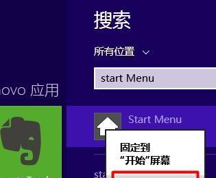 Win8经典开始菜单设置教程（如何将Win8经典开始菜单设置为主题）  第3张