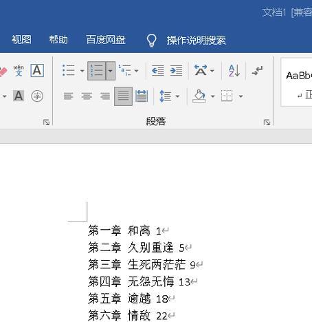 连续编号页码的方法（实现页码连续编号的简易方法）  第1张