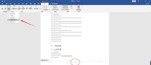 连续编号页码的方法（实现页码连续编号的简易方法）  第2张